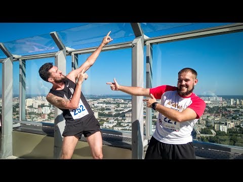 Забег на небоскреб высоцкий