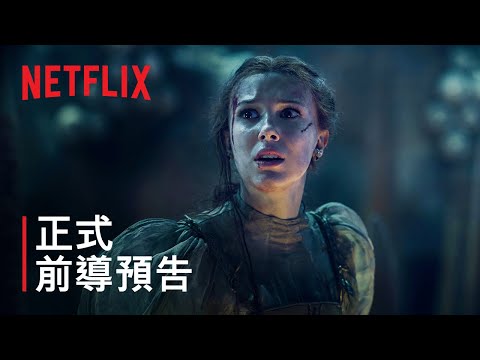 《少女鬥惡龍》| 正式前導預告 | Netflix thumnail