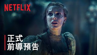 [情報] 《少女鬥惡龍》| 正式前導預告 | Netflix