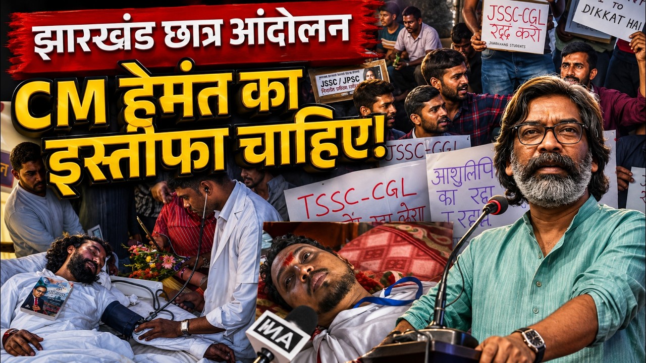 Jharkhand JPSC Protest: झारखंड के सीएम सोरेन को Devendra Nath Mahto ने दे दिया अल्टीमेटम