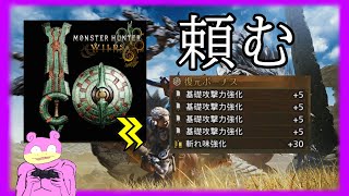 【 MH:WILDS】ﾏﾋｶﾀﾃｷﾚｱｼﾞｽｸﾅﾒｺｳｹﾞｷﾏｼﾏｼください【無言配信】