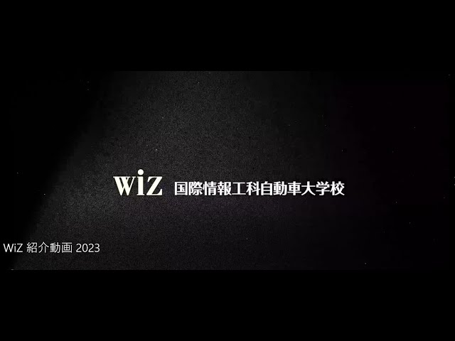 WiZ紹介動画2023
