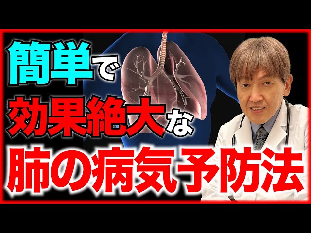 肺の病気のリスクが44%軽減する！スーパーで買えるあの食材の効果が凄い！肺がんを予防する簡単な方法