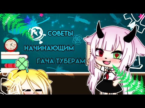 💫Как стать пАпУлЯрнЫм? Советы начинающим 💫