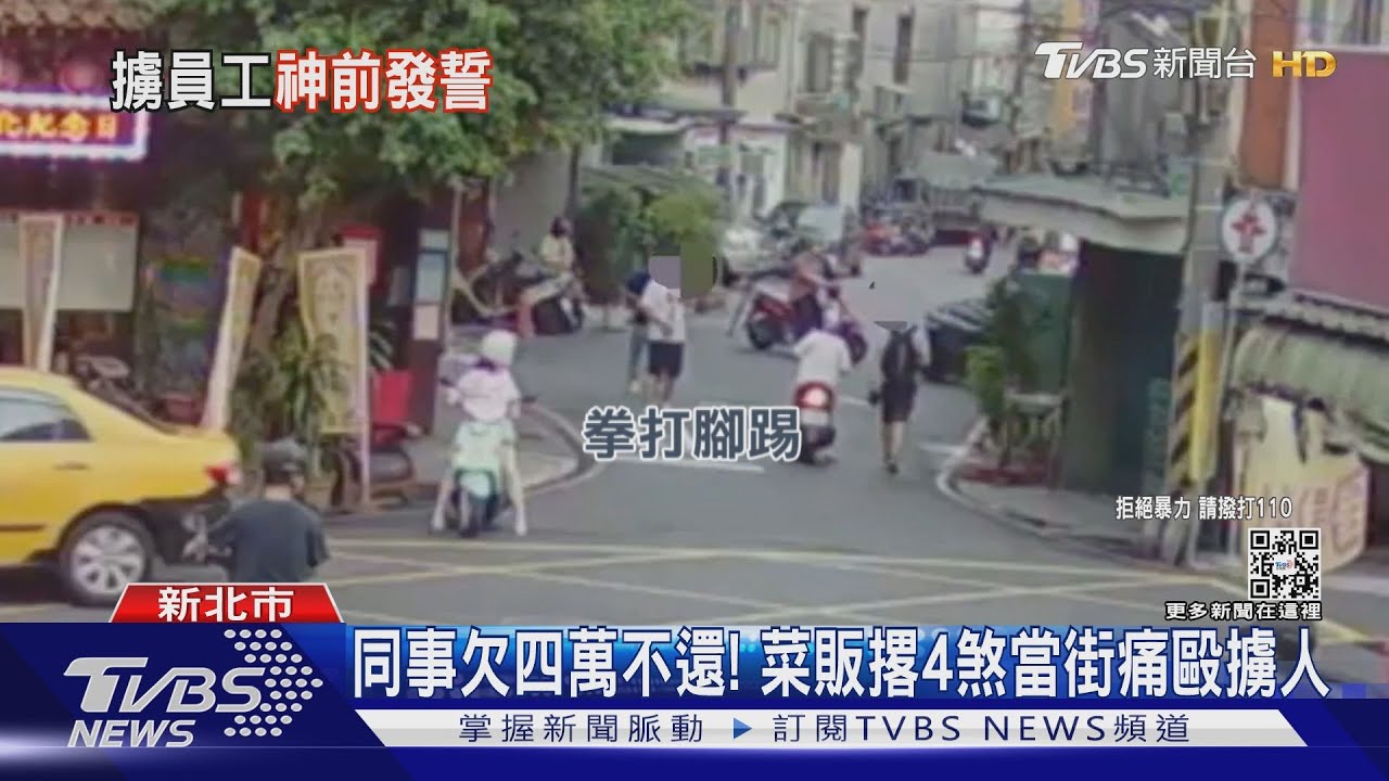 同事欠四萬不還!菜販撂4煞當街痛毆擄人