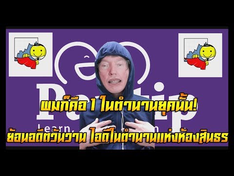 คลิกเพื่อดูคลิปวิดีโอ