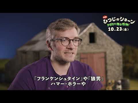 マシュー・ウォーカー監督インタビュー