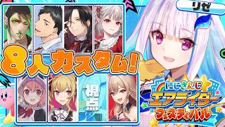 【カービィのエアライダー】#にじエアライダーフェス にじさんじの皆さんと練習会！！【にじさんじ/リゼ・ヘルエスタ】