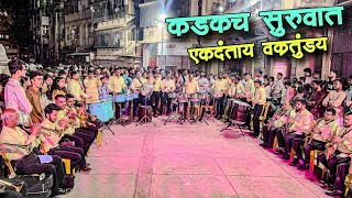 Download lagu Ekdantay Vakratunday Gauritanayay Song || Astik Brass Band Pathak Worli Koliwada Mumbai Banjo Party  mp3