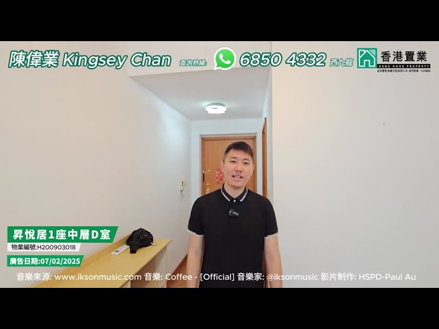 【Kingsey「置」筍推介】昇悅居1座中層D室