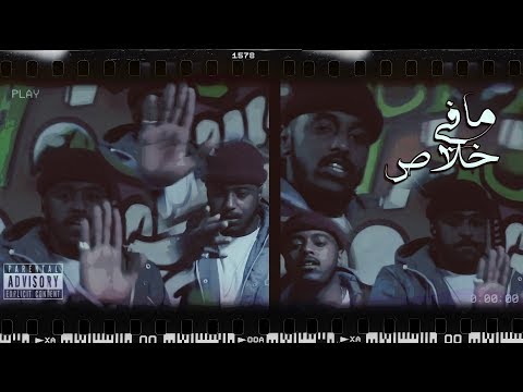 مافي خلاص - LATINO X