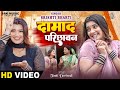 Damad Parichhawan Srishti Bharti दामाद परिछावन Toshi Dwivedi Bhojpuri Song S
