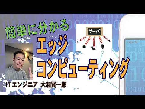 ユビキタス コンピューティングについて詳しく解説