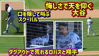 衝撃‼️荒れるドジャース😱大谷が!ロハスが!スクーバルが! 【現地映像】8/16vsブリュワーズShoheiOhtani