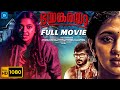 ഭയങ്കരതം - BHAYANKARATHAM  Malayalam Full Movie | Lakshmi Menon | New Malayalam Full Movie 2023
