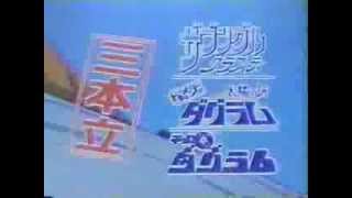 ザブングルグラフティ&ドキュメント太陽の牙ダグラム映画宣伝TVスポット