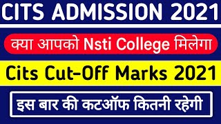 CITS Cutoff 2021 | कितने Marks पर NSTI कॉलेज मिल जाएगा ? | CITS Entrance Exam Cutoff 2021