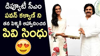 Download lagu Pawan Kalyan's SURPRISE Reaction to PV Sindhu's Wedding Invitation! mp3