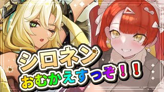 【ゲーム実況】#原神 新環境お姉様　シロネン無凸確保♡とりまおむかえすっぞ～！！【#がおなま】