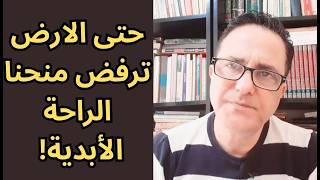 155- يوميات / حتى الارض