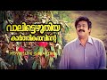 Valittezhuthiya Life Is Beatiful Mohanlal Samyuktha Yesudas Ouseppachan