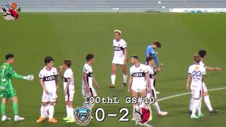 タイムアップから試合後の挨拶 | 2026百年構想リーグ 川崎フロンターレ 0-2 鹿島アントラーズ | Kashima Antlers