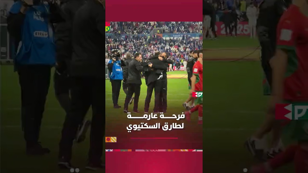 فرحــــــة عارمـــــــــة لطارق السكتيوي بعد الانتصار thumbnail