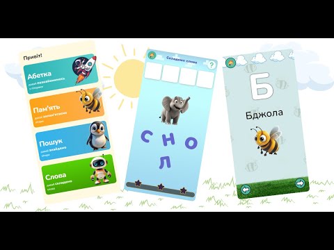 Абетка (без реклами)