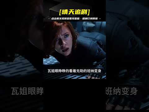 復仇者聯盟1解說#復仇者聯盟1 #漫威電影全系列解說