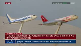 1 ИЮНЯ СТАНЕТ ИЗВЕСТНО, КОГДА НАЧНУТ РАБОТУ САНАТОРИИ, КУРОРТЫ И ТУРБАЗЫ В КАЗАХСТАНЕ