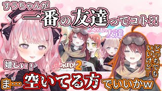 一番の友達に選んでもらえたことに喜ぶ甘神すうと特に深く考えていない数打あたる