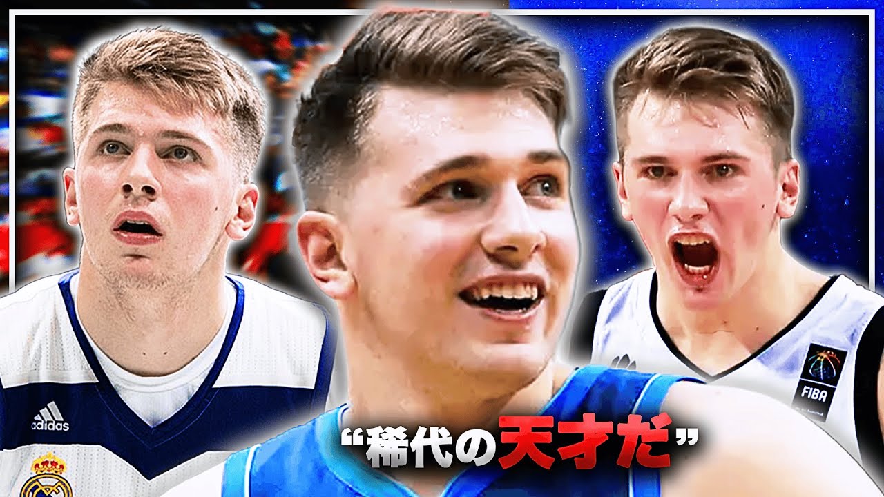 【物語】ヨーロッパバスケ界の"至宝" || ルカ・ドンチッチ