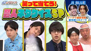 JI BLUE河野&池﨑がクリームたっぷり話題の生ドーナッツを調査★『よるのブランチ』6/3(水)【TBS】