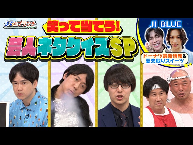 よるのブランチ🈑JI BLUE河野&池﨑がクリームたっぷり話題の生ドーナツを調査★