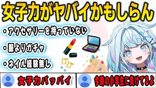 服を買うよりガチャ！自分の女子力がヤバイことに気づいてしまったすうちゃん【⽔宮枢/FLOWGLOW/ホロライブ/切り抜き】