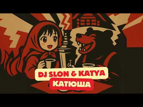 DJ SLON & KATYA - КАТЮША