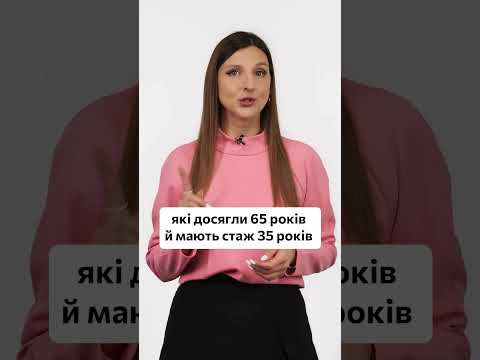 відео прев’ю для Мінімальну пенсію хочуть підвищити до двох прожиткових мінімумів