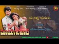 Ave Kallu Ade Choopu MAYABAZAR Suman Amani ANR Madhavapeddi Suresh
