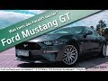 Ford Mustang GT 2018 Ist Das Facelift Wirklich Besser Als Der Vorgänger DINNEBIER TV