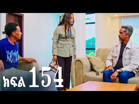 ኖላዊ (ክፍል 154)