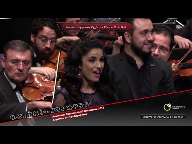 CYSO "BONΝΕ ANNÉE - BON APPÉTIT" HIGHLIGHTS
