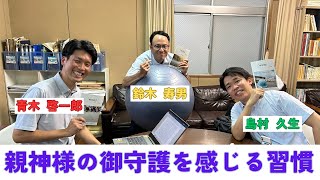 千遍ラジオ#67かしもの・かりものを深める①『教えの台ってなんだろう？』