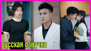 Служанка влюбилась в миллионера, но ее происхождение скрывало секрет | pусская oзвучка