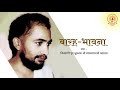 Barah Bhavna   Jinvaani Putra Kshullak Shree Dhyansagarji Maharaj  mp4