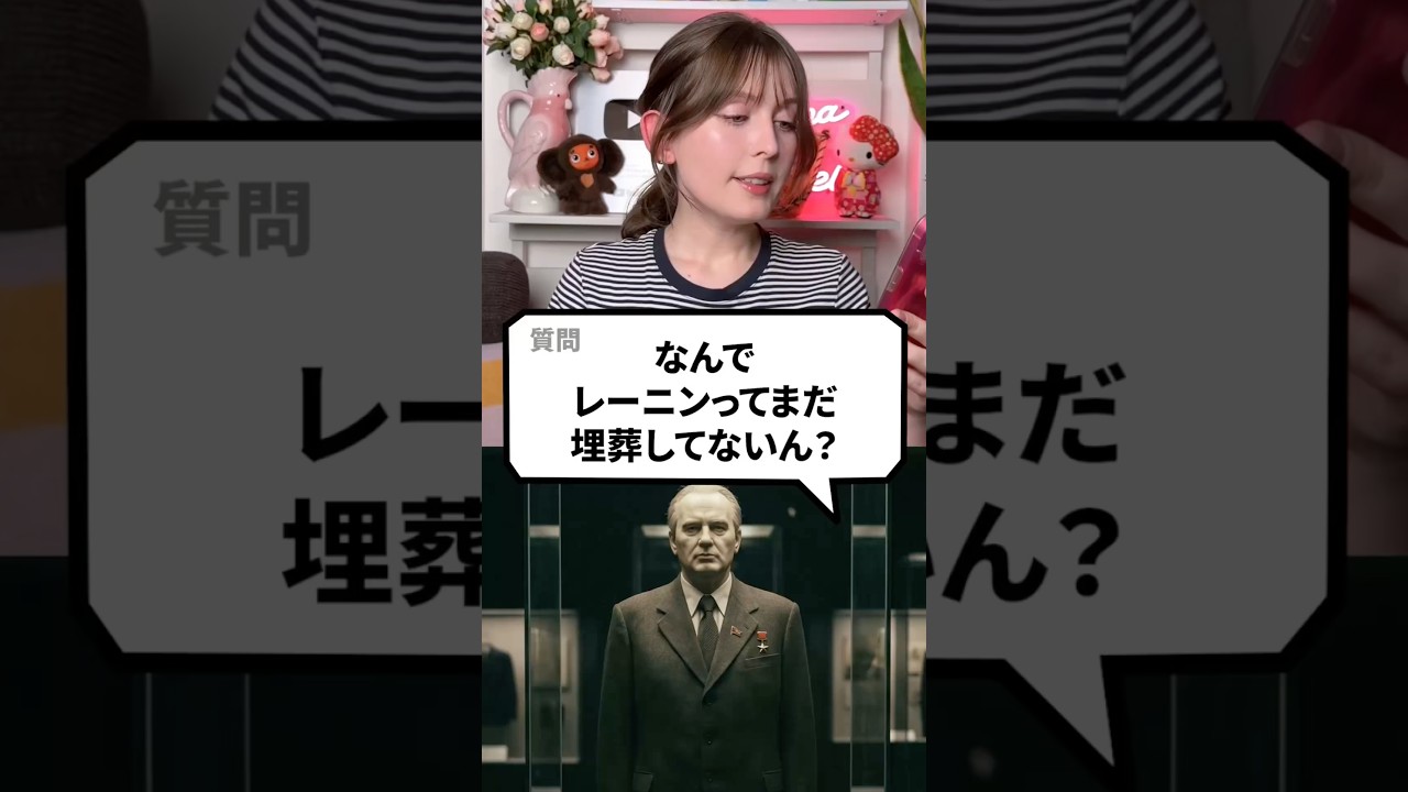 なんでレーニンってまだ埋葬してないん？