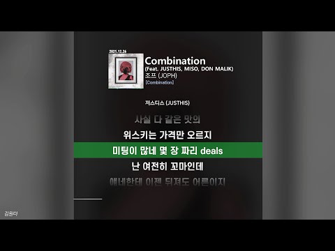 조프 (JOPH) - Combination (Feat. JUSTHIS, MISO, DON MALIK)ㅣ가사ㅣLyrics