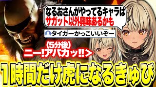 リスナーに勧められてサガットをレンタルして虎を満喫する神成きゅぴ【神成きゅぴ/スト6/ぶいすぽっ！切り抜き】