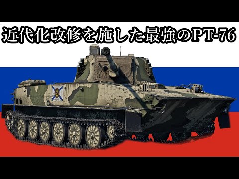 第7海兵歩兵師団所属のポーランド軍PT-76