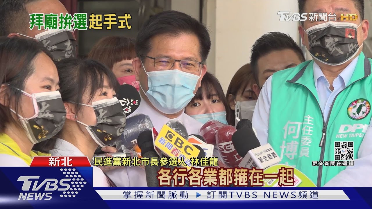選戰起手式　林佳龍新北拜廟感謝板橋阿嬤
