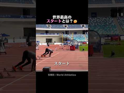 史上最高とも言われるスタート